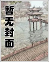 快乐的茄子作品绝品保镖